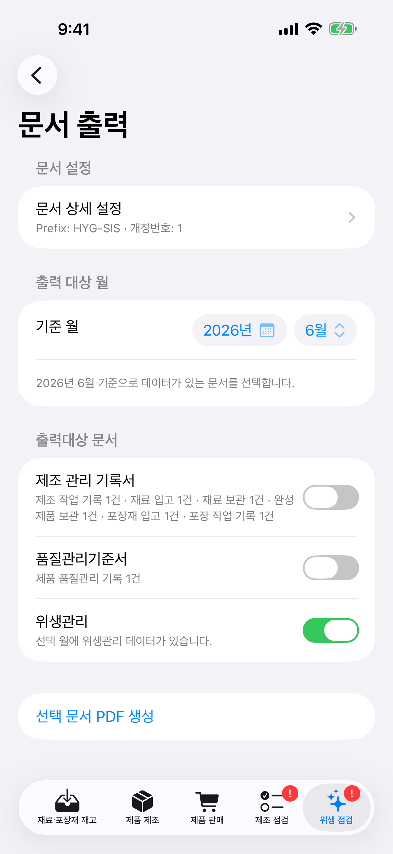 공방언니 위생관리 PDF 출력 스크린샷