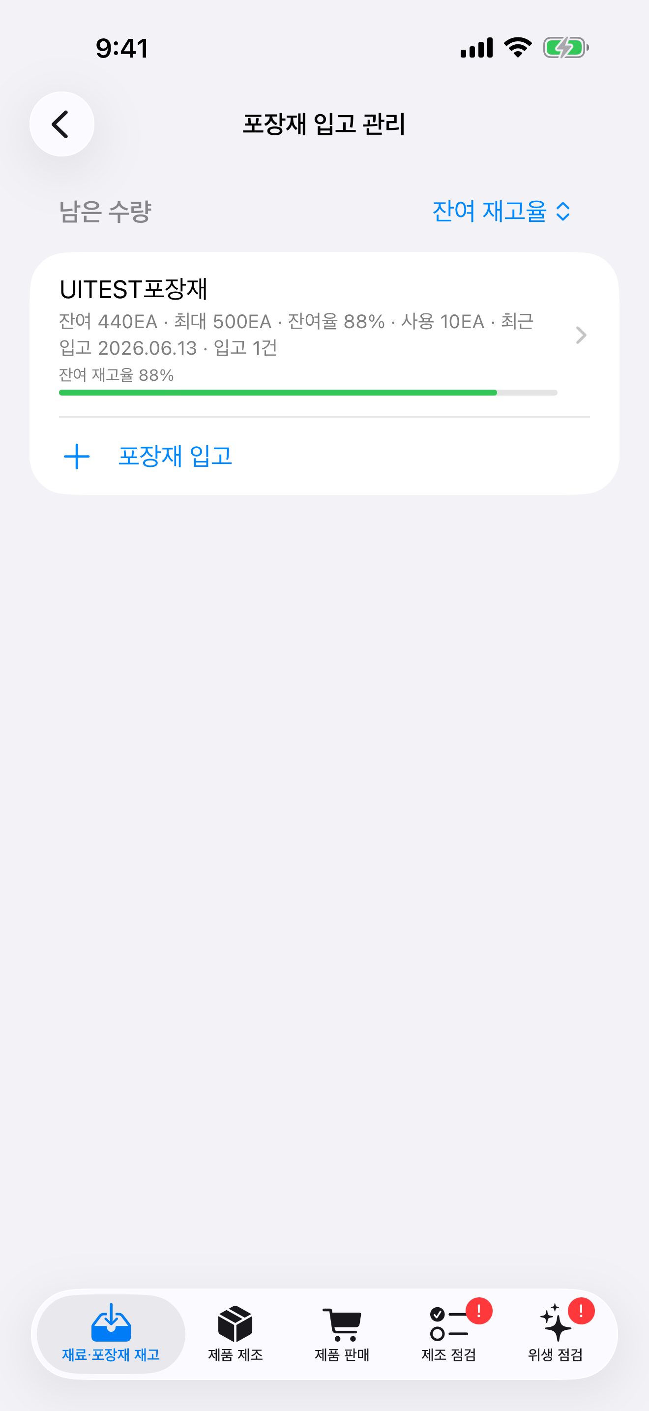 공방언니 포장재 재고 기록 스크린샷