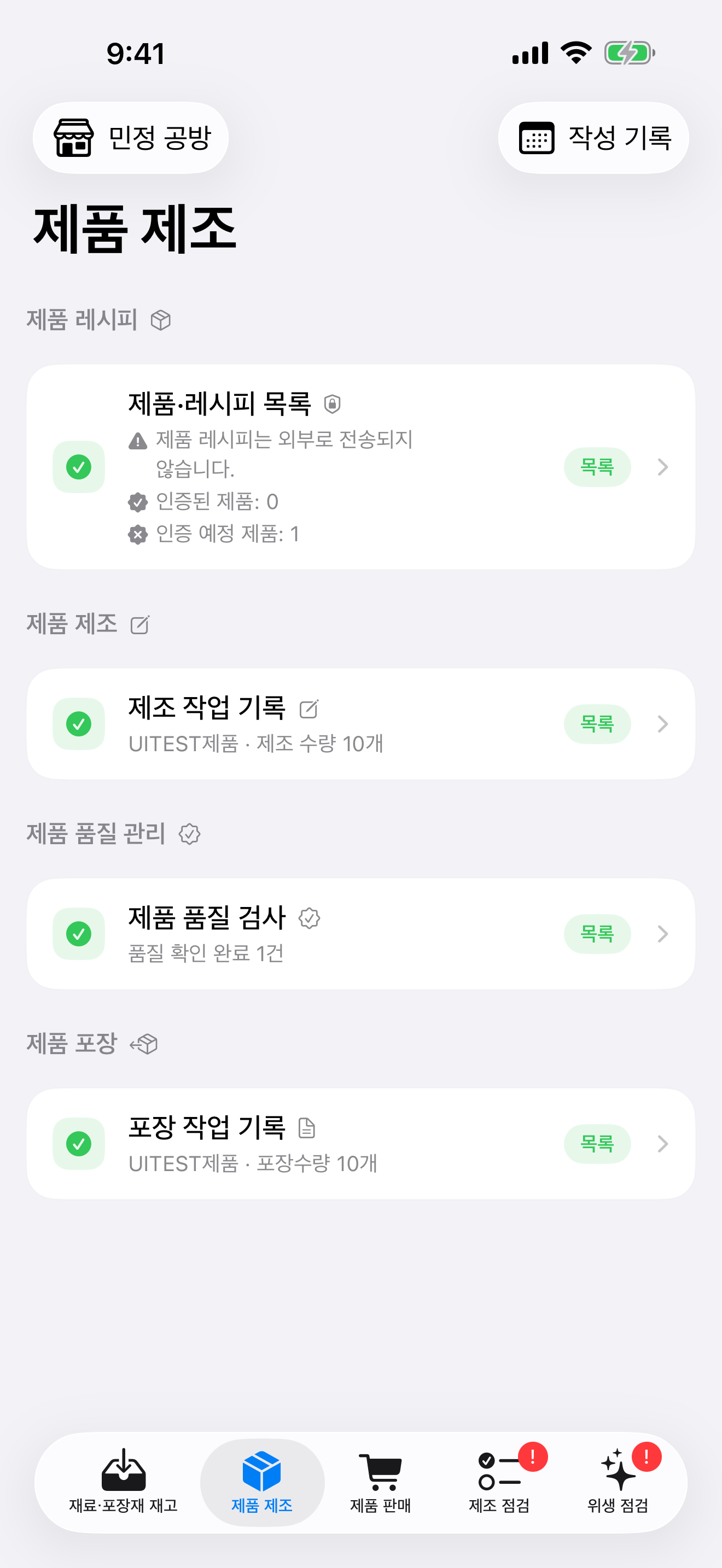 공방언니 제품 제조 기록 스크린샷