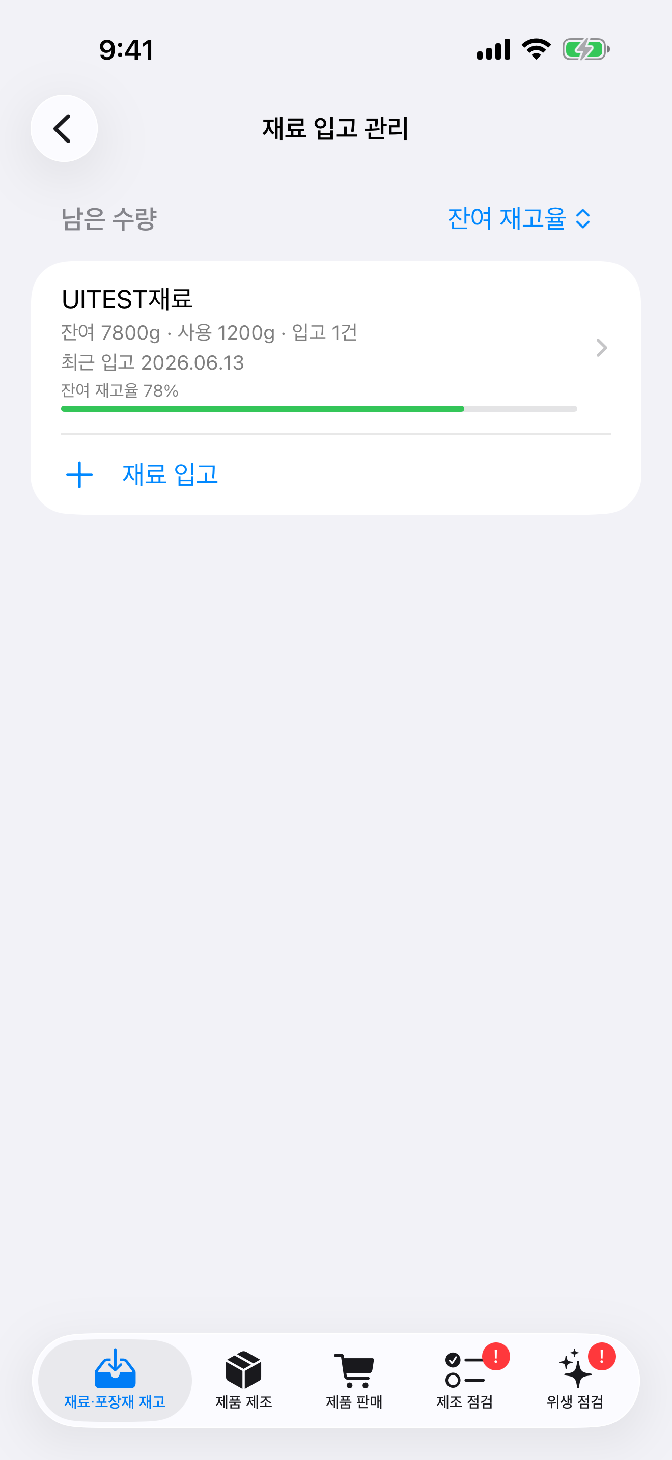 공방언니 원료 입고 기록 스크린샷