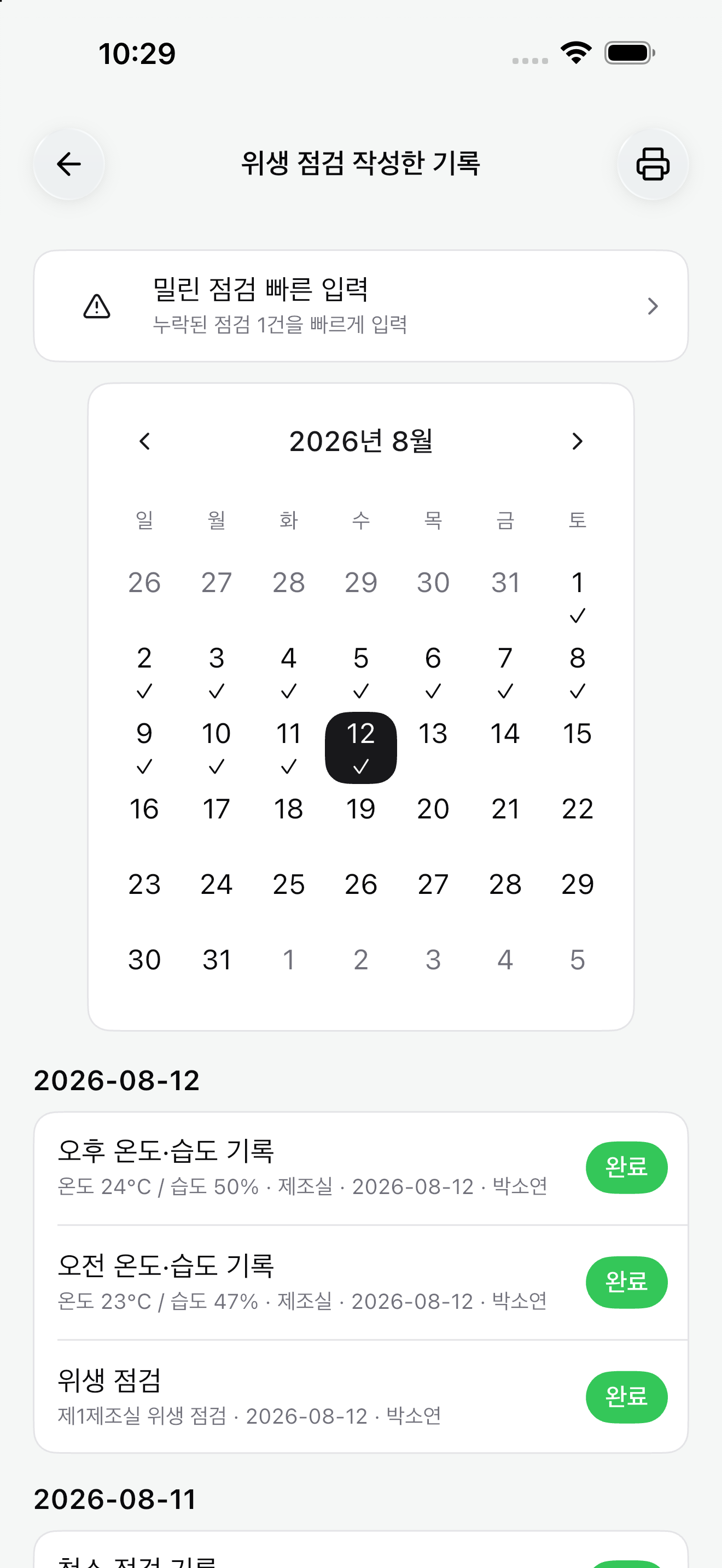 공방언니 통합앱 작성한 기록 화면 스크린샷