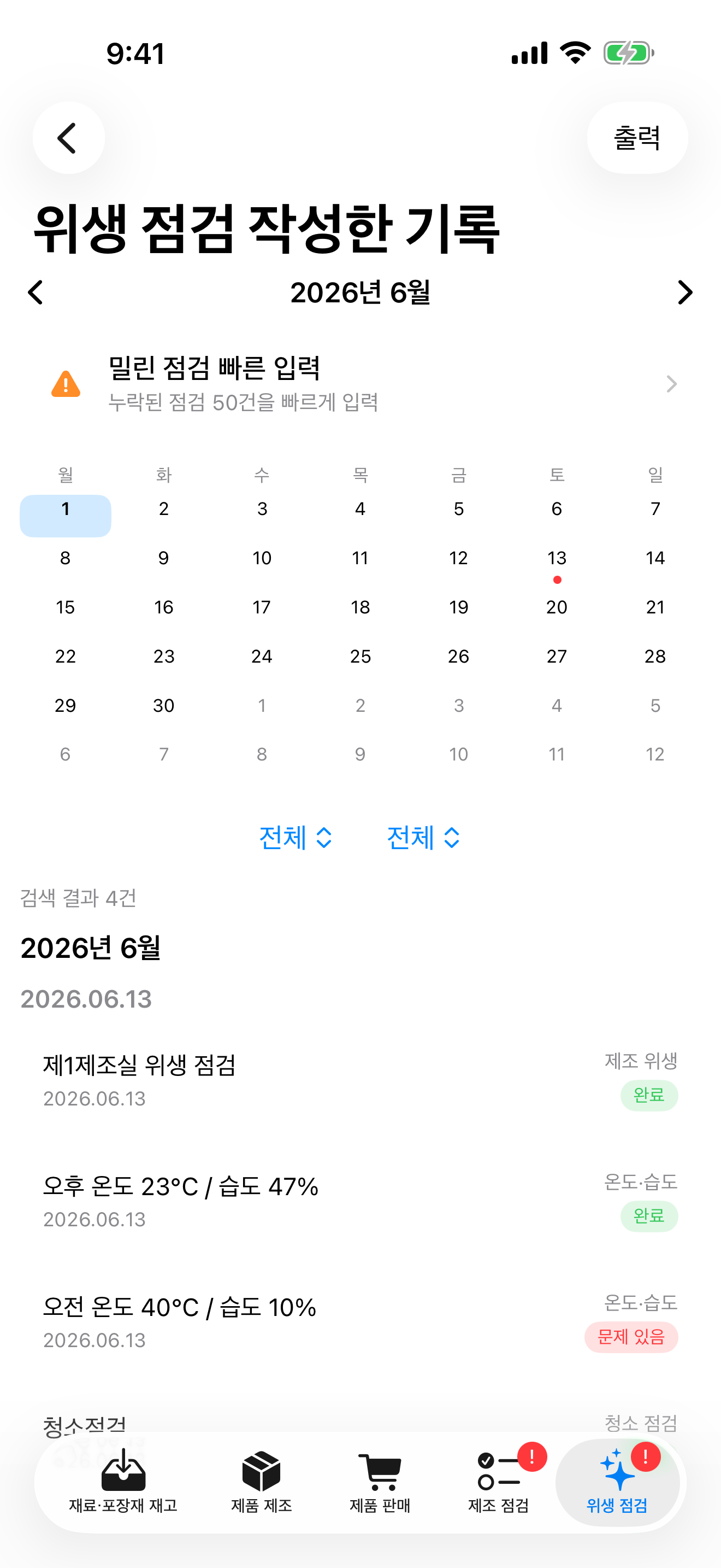 공방언니 위생관리 기록함 스크린샷