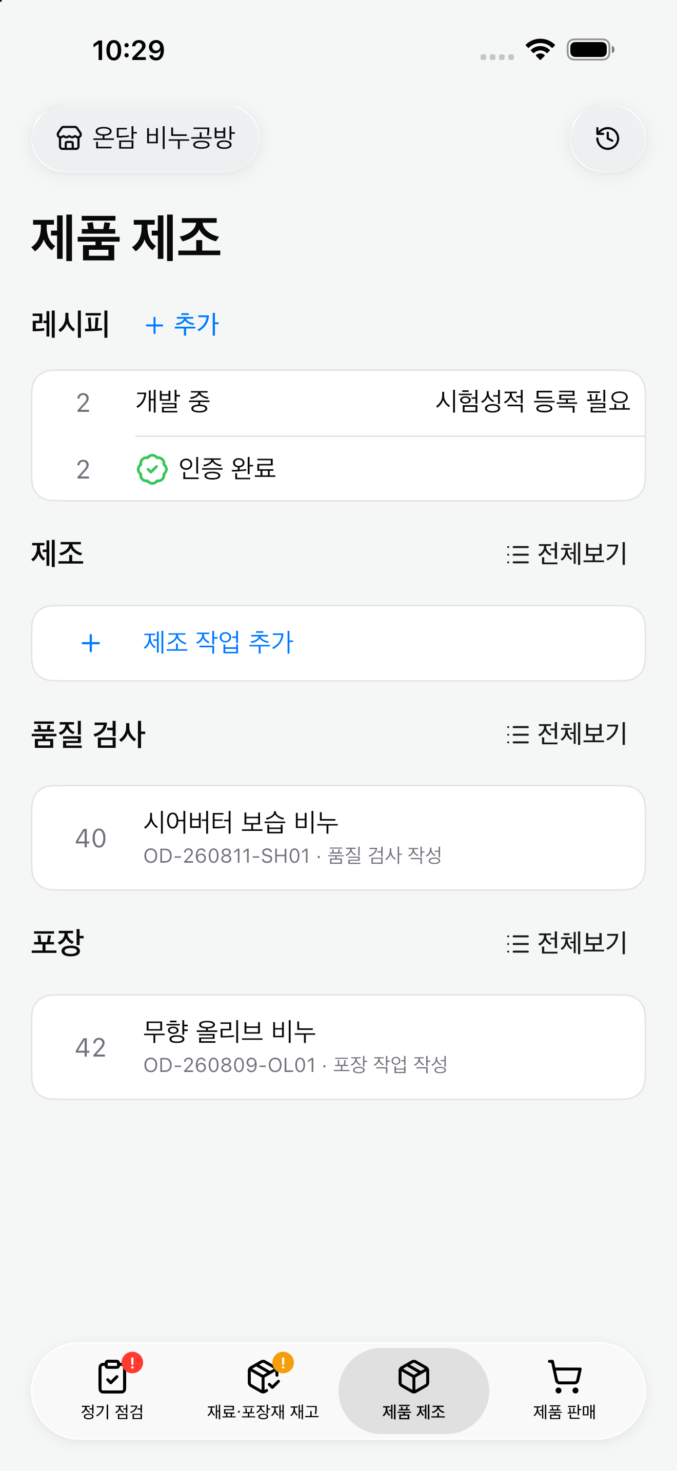 공방언니 통합앱 제품 제조 화면 스크린샷