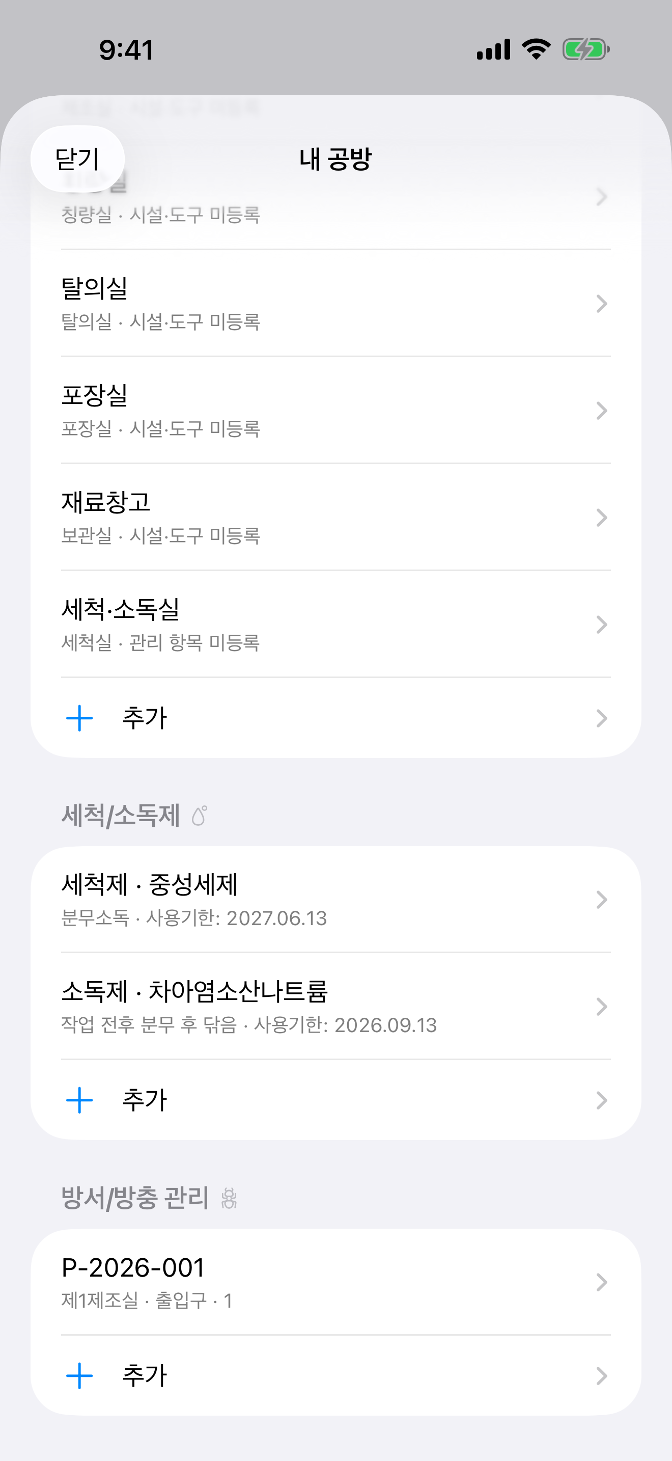 공방언니 위생관리 공방 설정 스크린샷